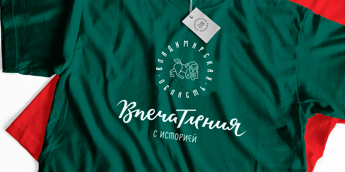 У Владимирской области появилось собственное семейство брендов