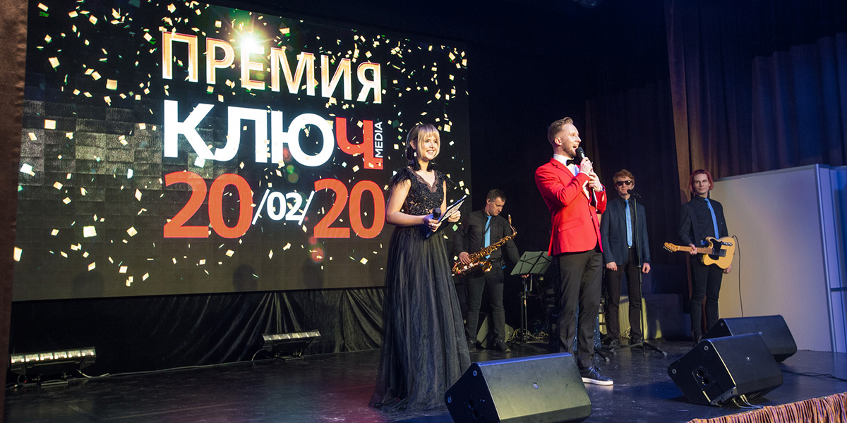 Масштабная перезагрузка! Фотоотчет с Премии «Ключ-Медиа 2019»
