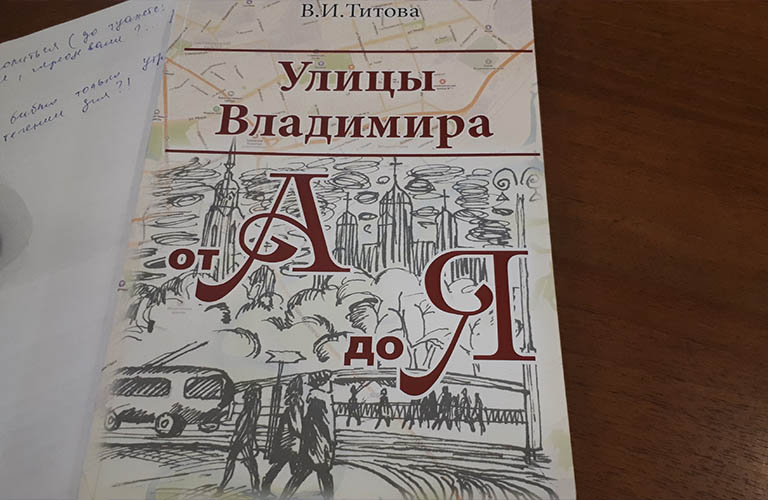 “Улицы Владимира от А до Я”: 5 фактов о городских топонимах