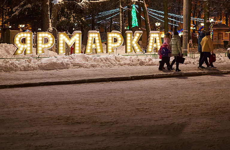 Рождественской ярмарке в городе все-таки быть, но где и в каком формате?