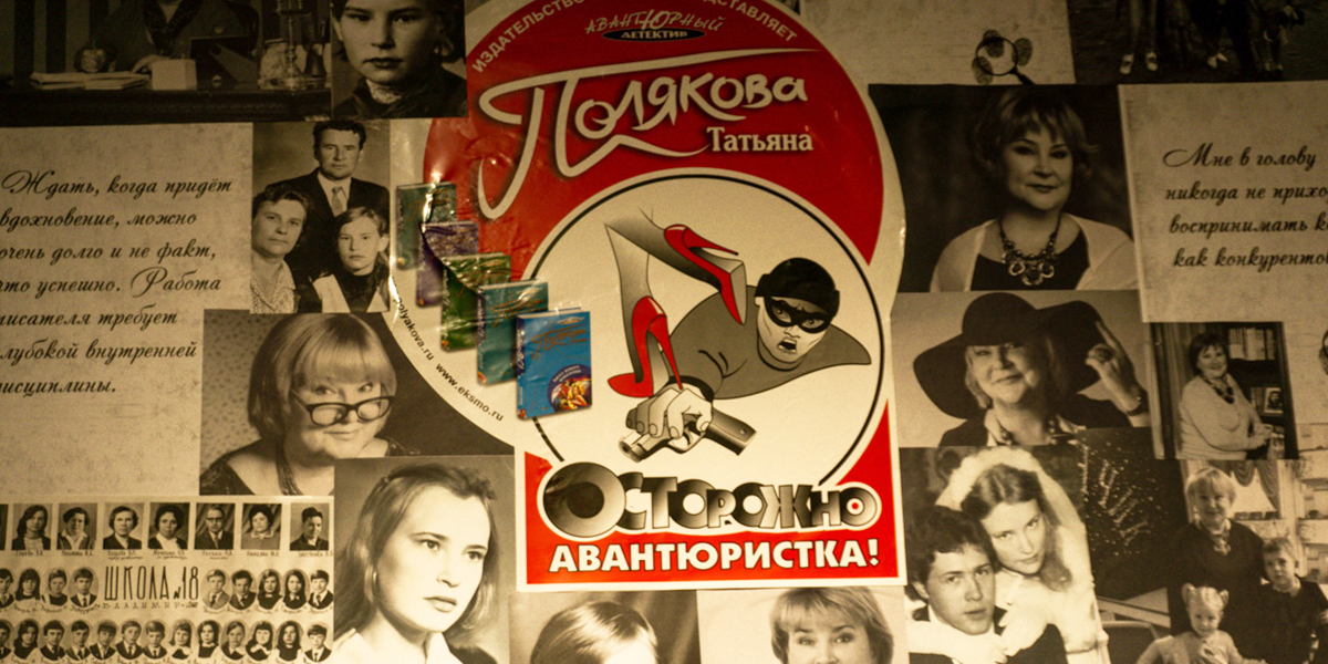 Стало известно, когда во Владимире откроют Музей детектива, связанный с именем Татьяны Поляковой