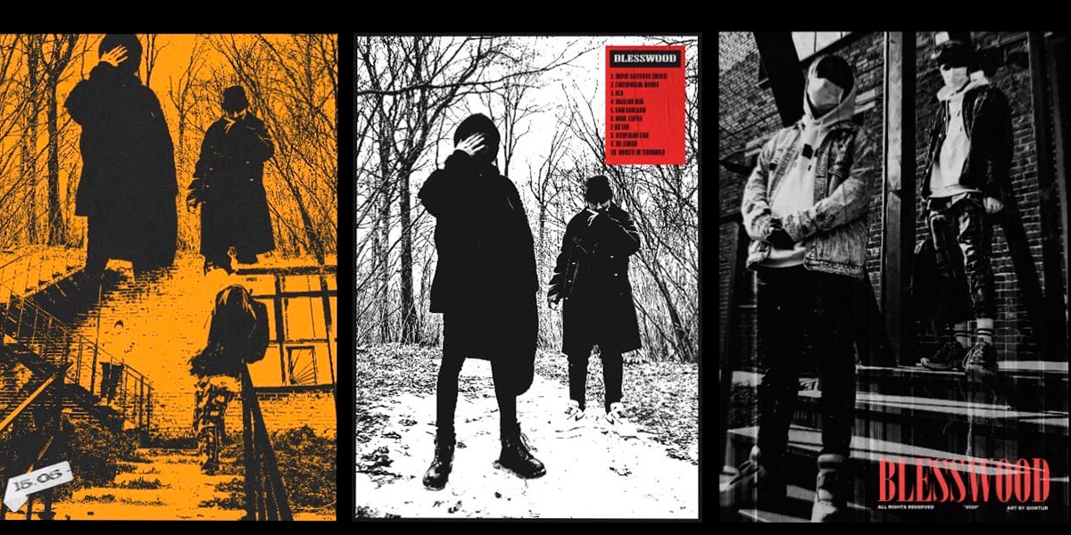 Рэп-крик в тишине Владимирской области: первый альбом BLESSWOOD