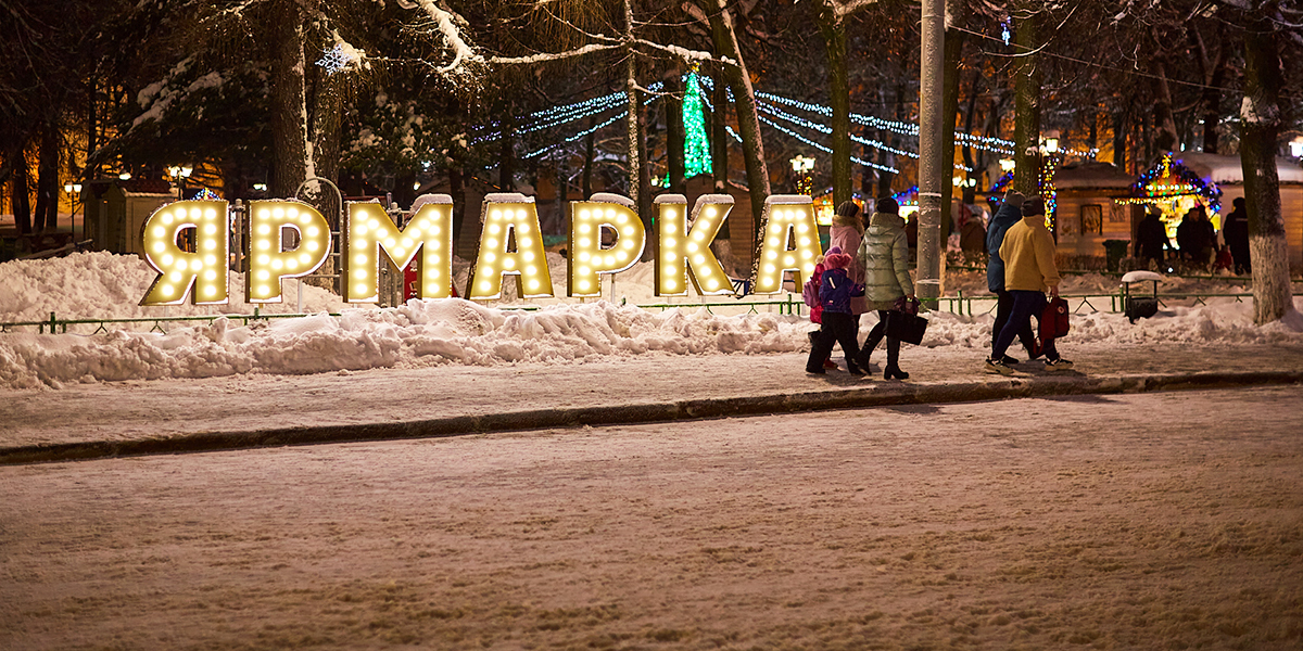 Рождественской ярмарке в городе все-таки быть, но где и в каком формате?