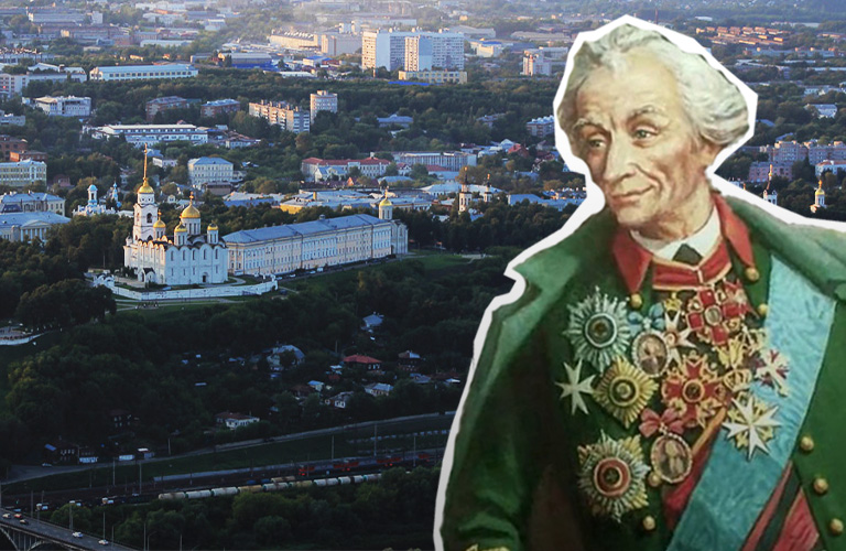 В отблесках славы: как связаны Владимирская область и Суворов? 