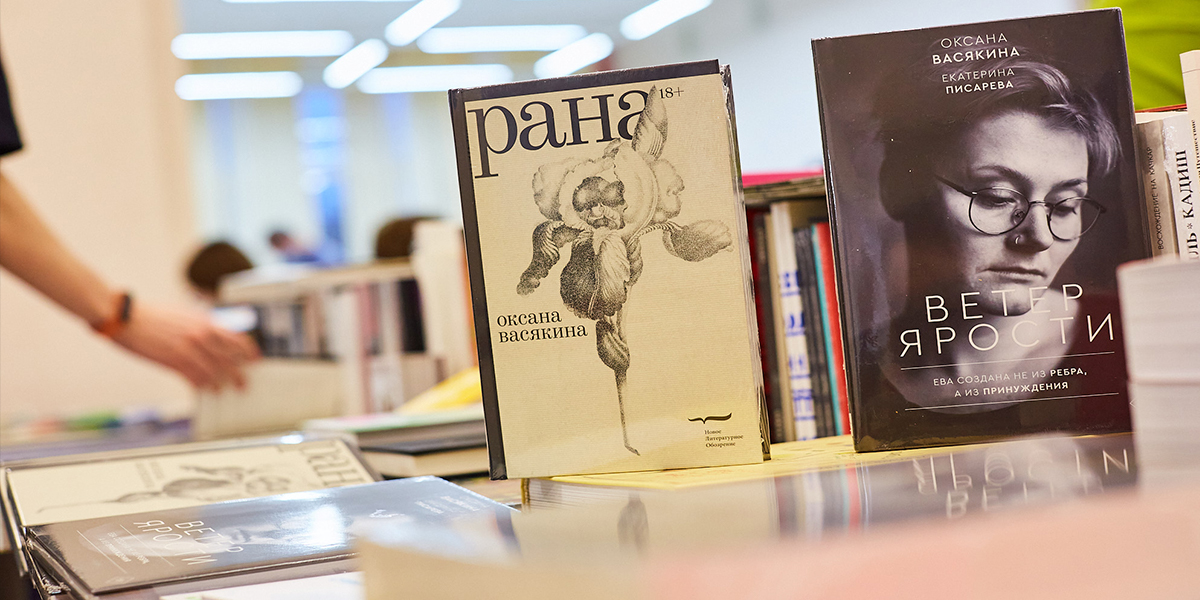 Роман писательницы и феминистки Оксаны Васякиной — о прощении, женском теле или России?