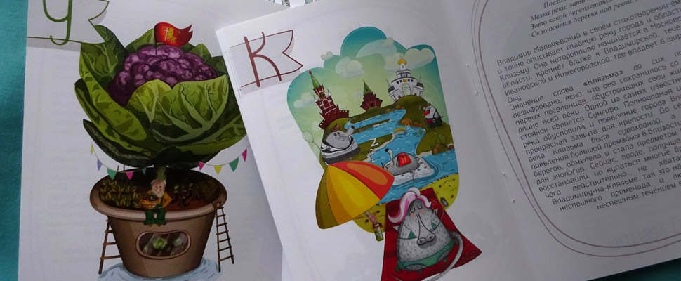 Владимирская азбука:^ Левитан, Пекинка, Яма