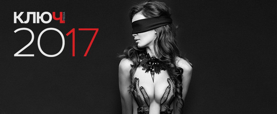 Календарь “Ключ-Медиа”: результаты голосования