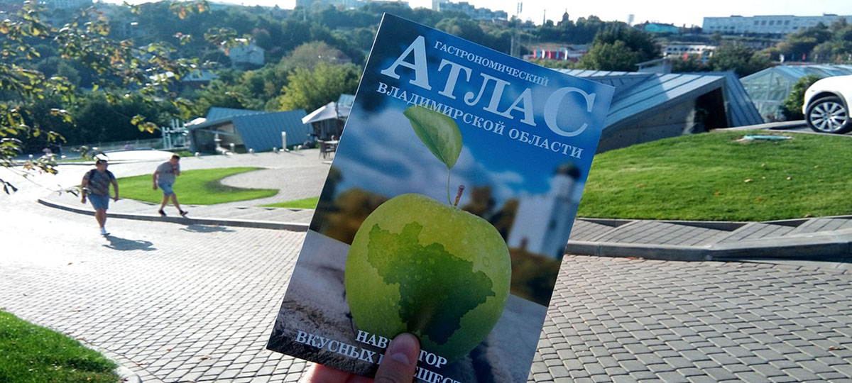 «Гастрономический атлас». Изучаем подробный путеводитель по лучшим заведениям области
