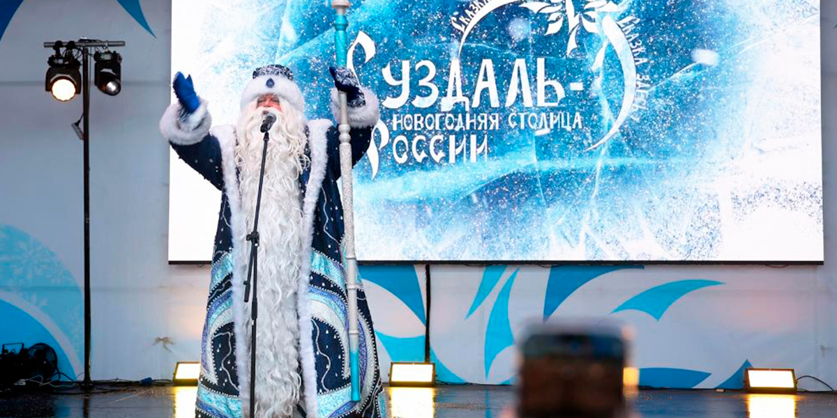 Старт торжествам в Суздале дал Дед Мороз из Великого Устюга