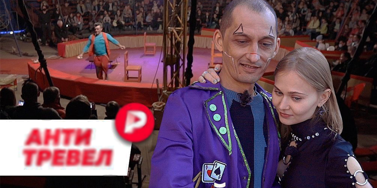 Цирк, сексуальное платье и «колесо смерти»: новые приключения блогера из Мурома