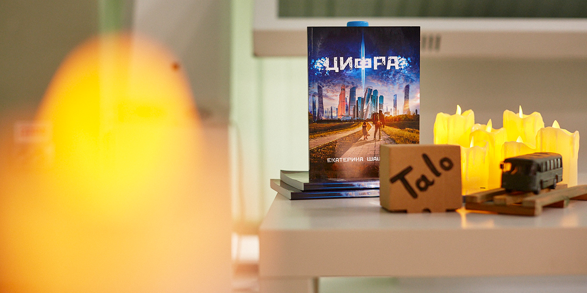 Когда миром правит «Цифра». Фантазия владимирской писательницы про искусственный интеллект