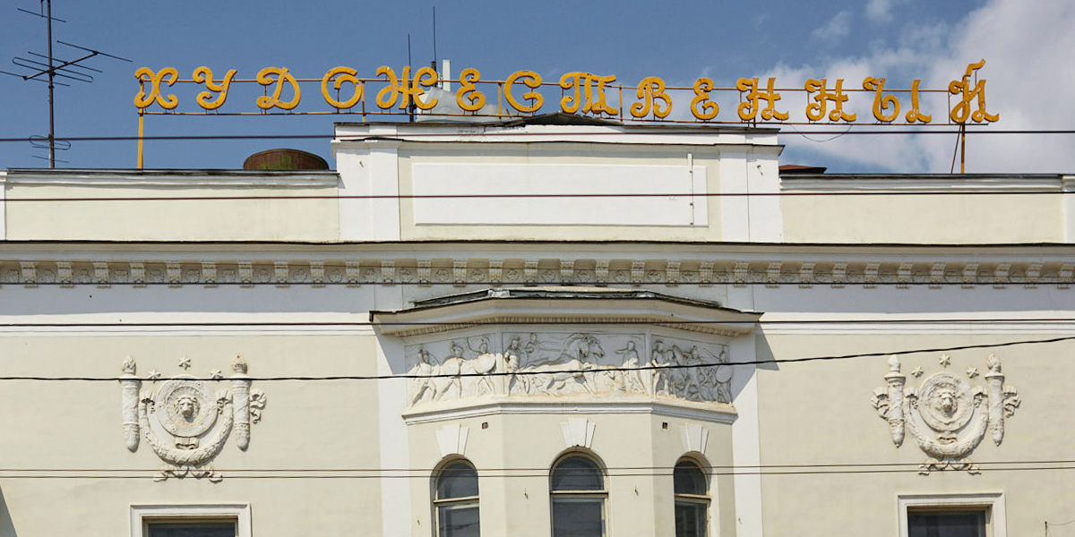 Что ждет «Художку» после 10 лет запустения? Крутой поворот в судьбе владимирского кинотеатра