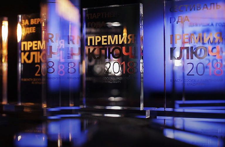 Премия “Ключ-Медиа 2018” - несколько дней на выбор лучших!