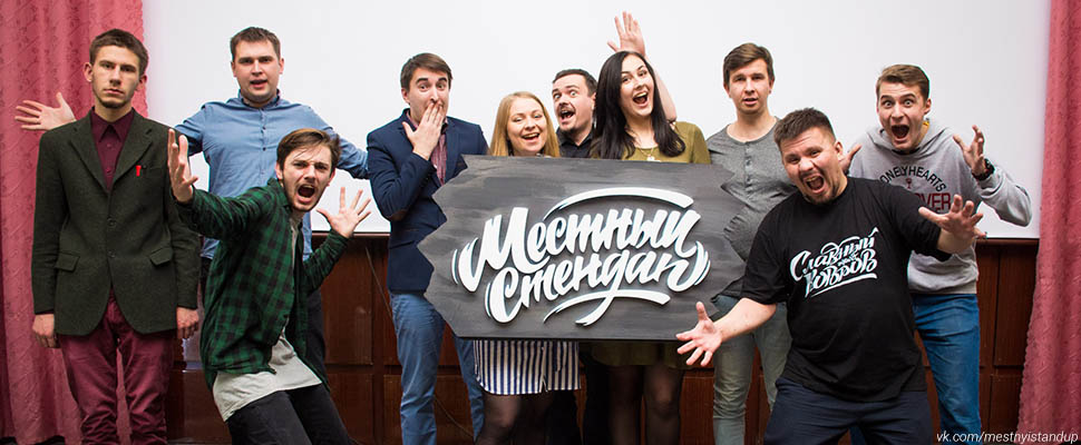 Почему​ ​в​ ​Коврове​ ​Stand​ ​Up​ ​получился,​ ​а​ ​во​ ​Владимире​ ​нет
