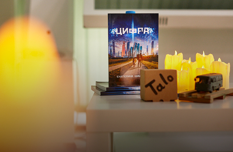 Когда миром правит «Цифра». Фантазия владимирской писательницы про искусственный интеллект