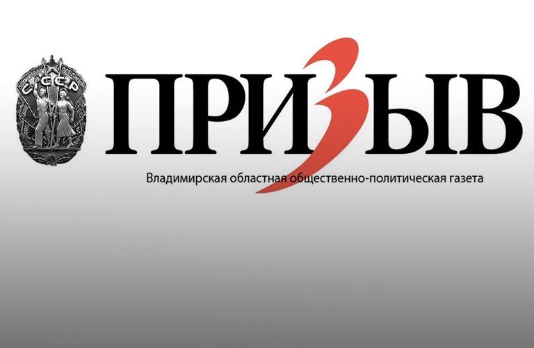От «Голоса народа» до Призыв.ру: история старейшего издания области