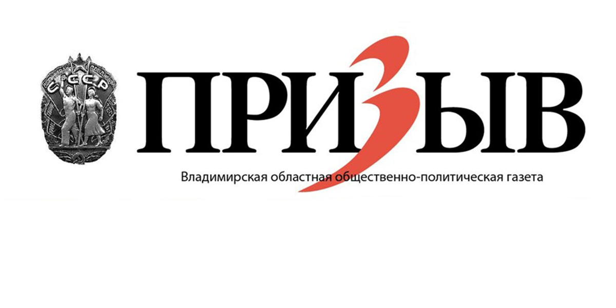 От «Голоса народа» до Призыв.ру: история старейшего издания области