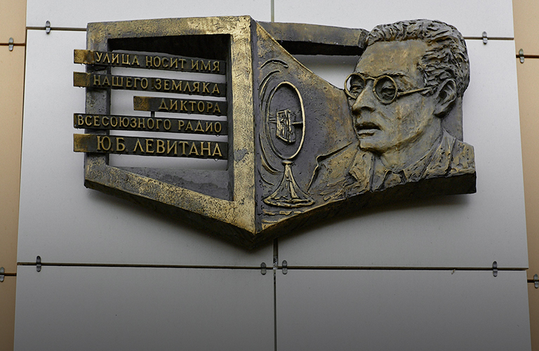 Сколько памятников диктору Левитану есть на улице его имени