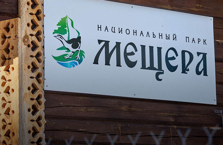 Золотое кольцо покатится по болотам и лесам. Территорию парка «Мещёра» включат в знаменитый маршрут