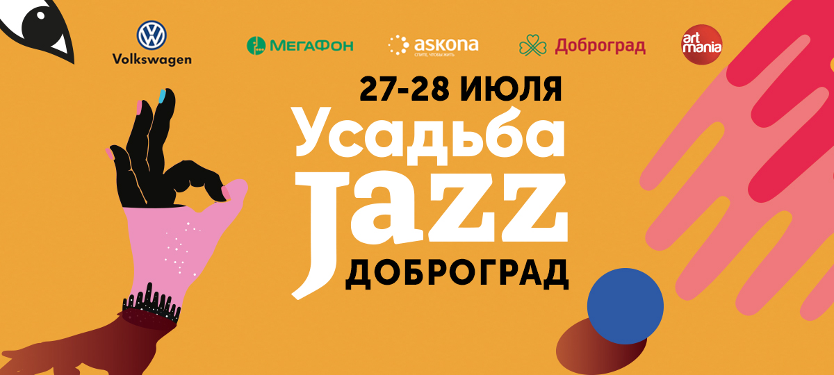 Грандиозный open air «Усадьба Jazz»
