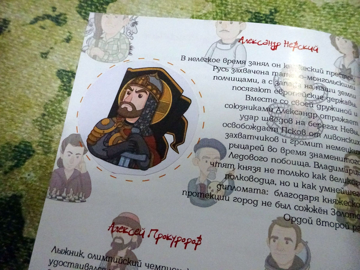 Знай наших!