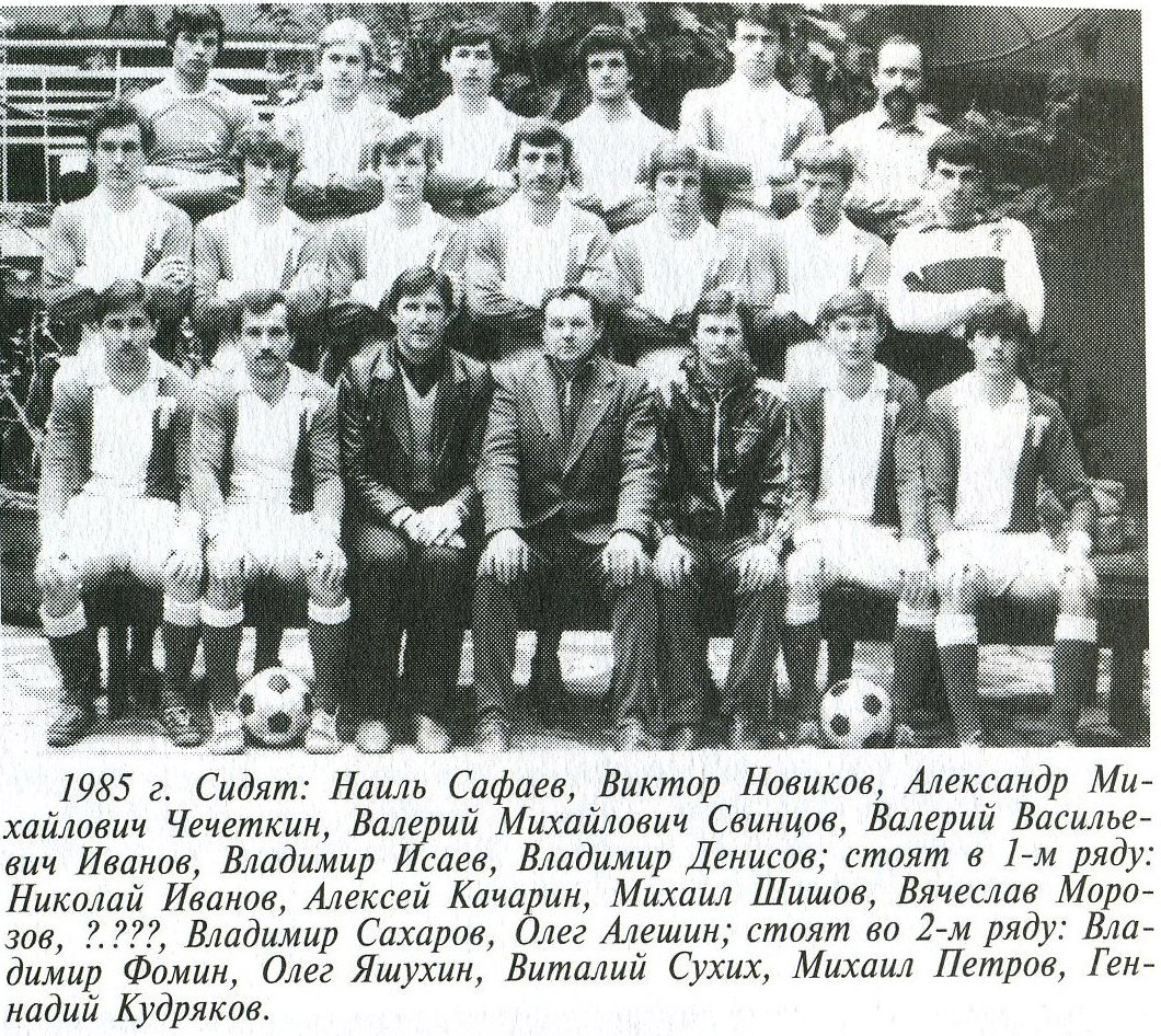 Торпедо. 1985 год.
