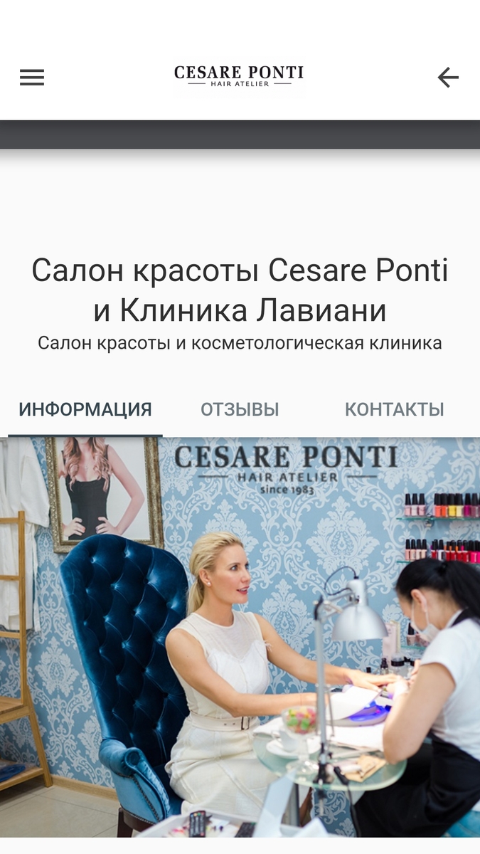 Модное приложение: Cesare Ponti запустил удобный online сервис
