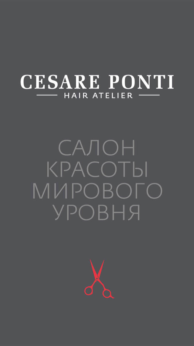 Мобильное приложение Cesare Ponti