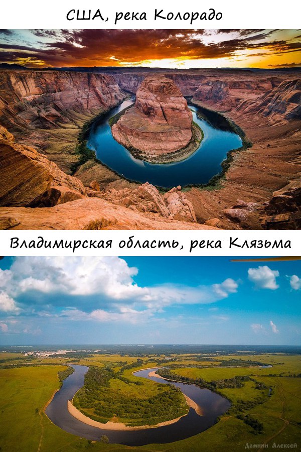 Река Колорадо и Река Клязьма