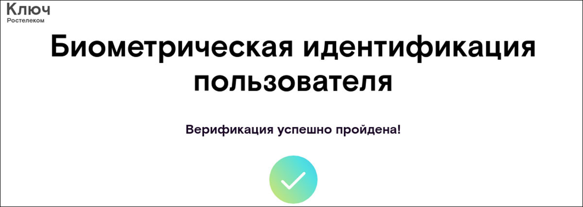 Не так давно в России запустили Единую биометрическую систему - по задумке авторов граждане могут сдать биометрию в банке, привязать эти данные к аккаунту на Госуслугах, а затем получать финансовые услуги, не выходя из дома