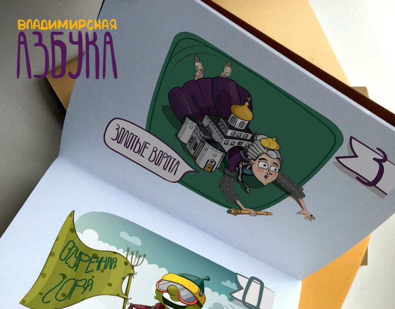Владимирская Азбука