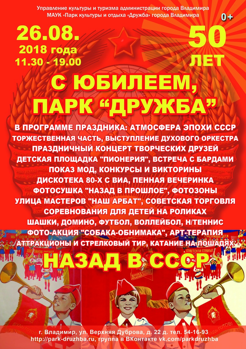26 августа состоится юбилей владимирского парка “Дружба”. Мы опубликовали уникальные фотографии из истории парка и программу празднования его пятидесятилетия