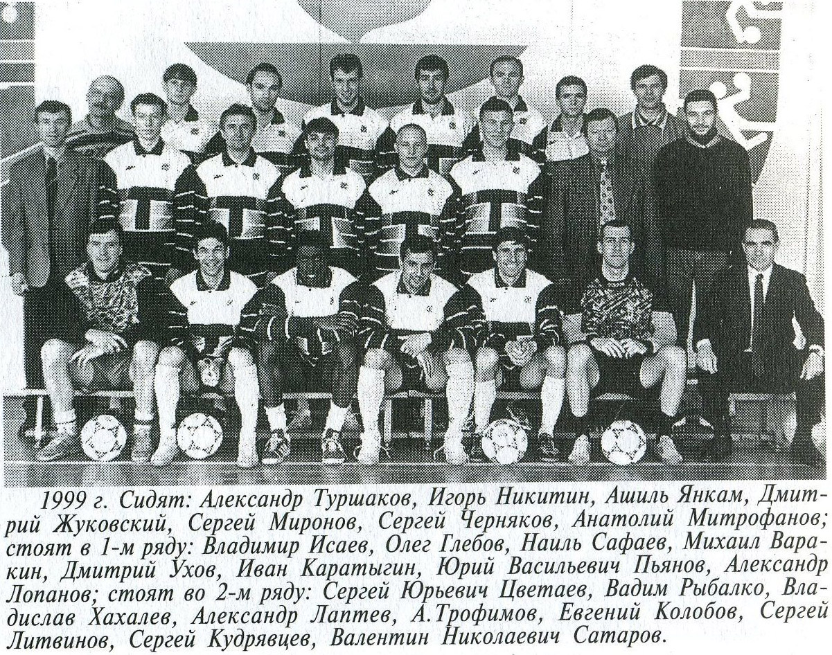 Торпедо. 1999 год.