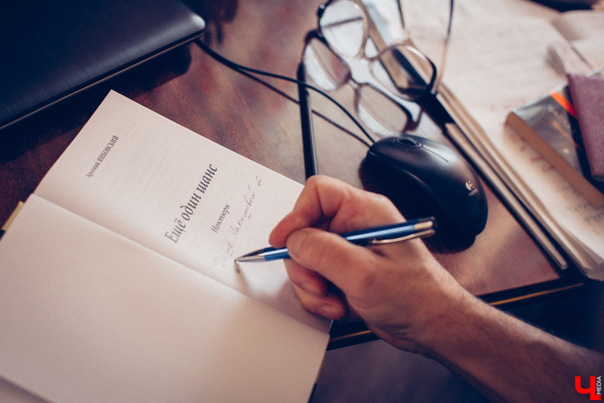 "Ещё один шанс" Арсения Янковского