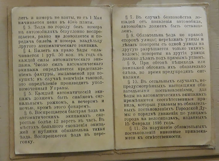 Правила дорожного движения 1896 года выпуска