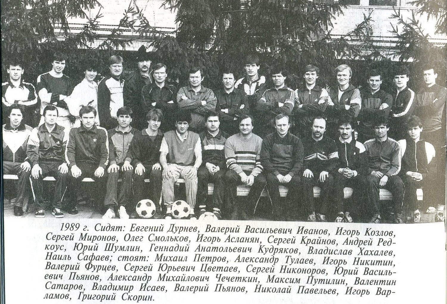 Торпедо. 1989 год.