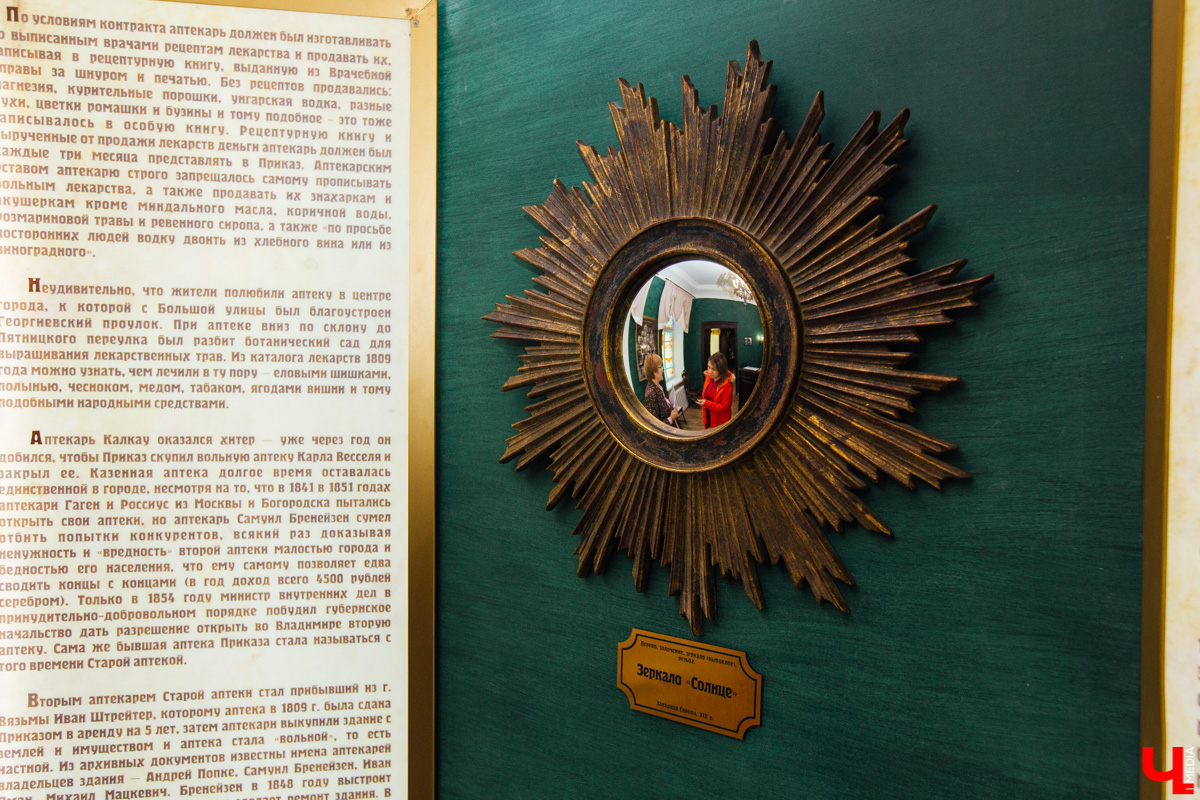 Старая аптека