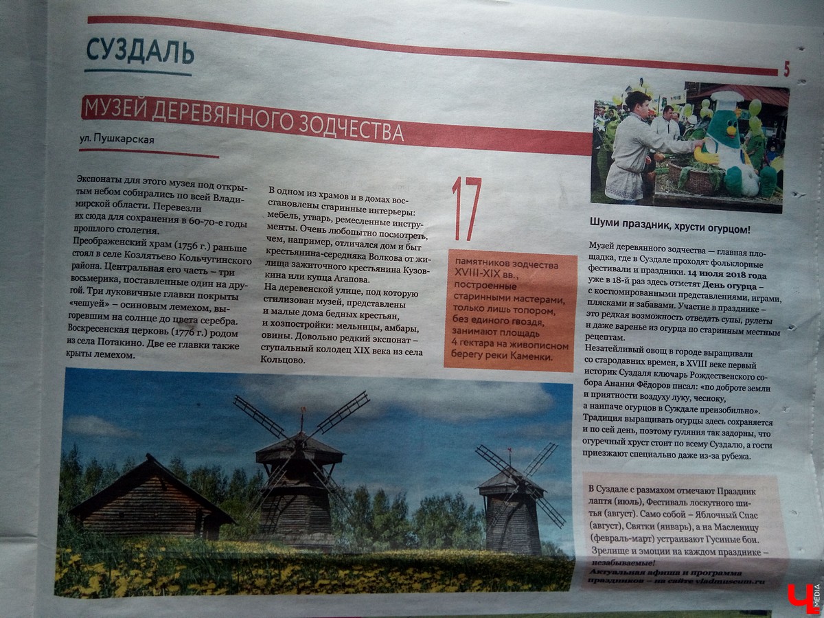 «Краткий путеводитель» по Владимирской области