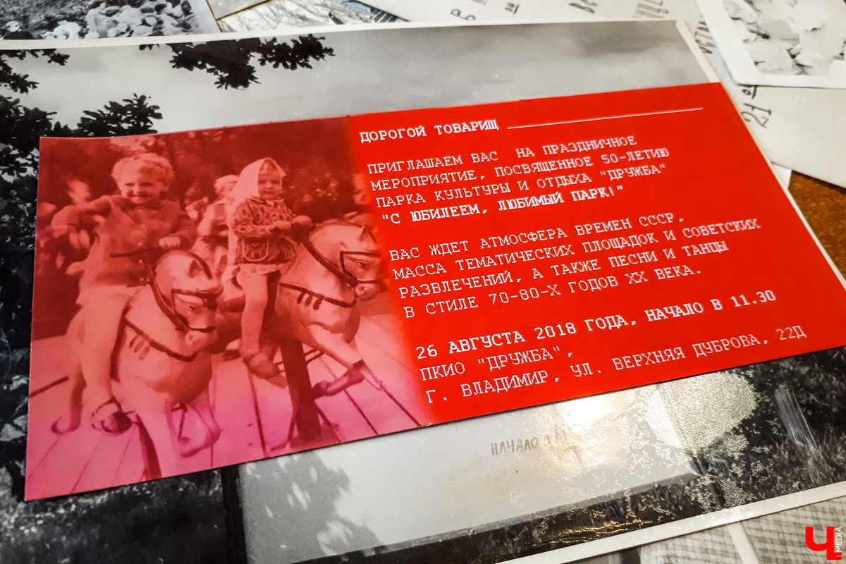 26 августа состоится юбилей владимирского парка “Дружба”. Мы опубликовали уникальные фотографии из истории парка и программу празднования его пятидесятилетия