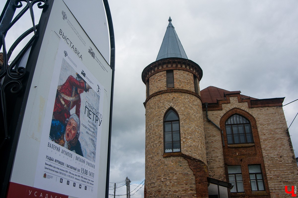 15 августа в усадьбе Храповицкого в Муромцево открылась выставка “Страсти по Петру”. Авторы - известные московские художники Виталий Ермолаев и Валерий Архипов