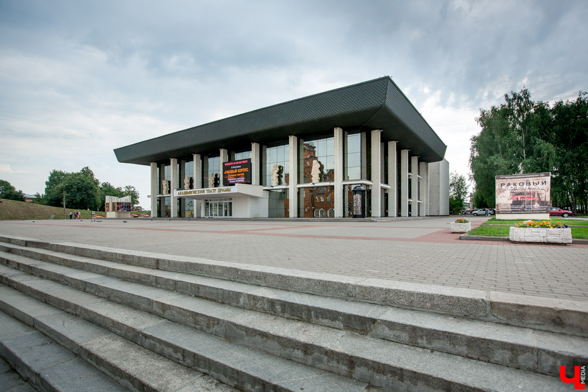 Академический театр драмы