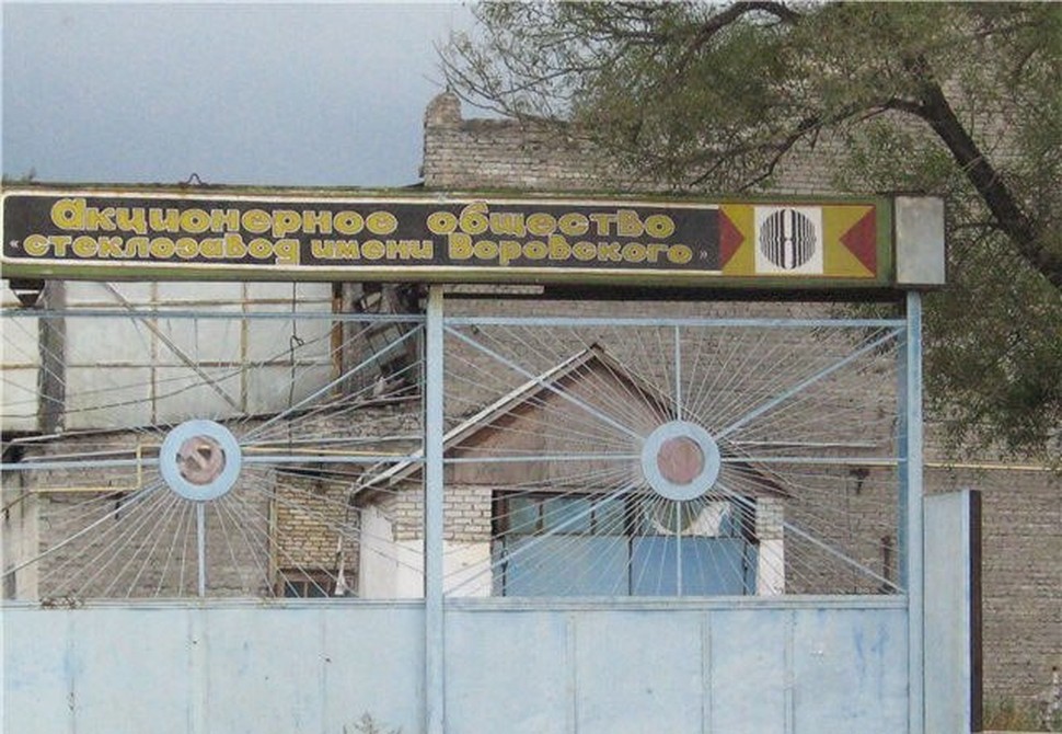 Стекольный завод (ныне им В.В. Воровского)
