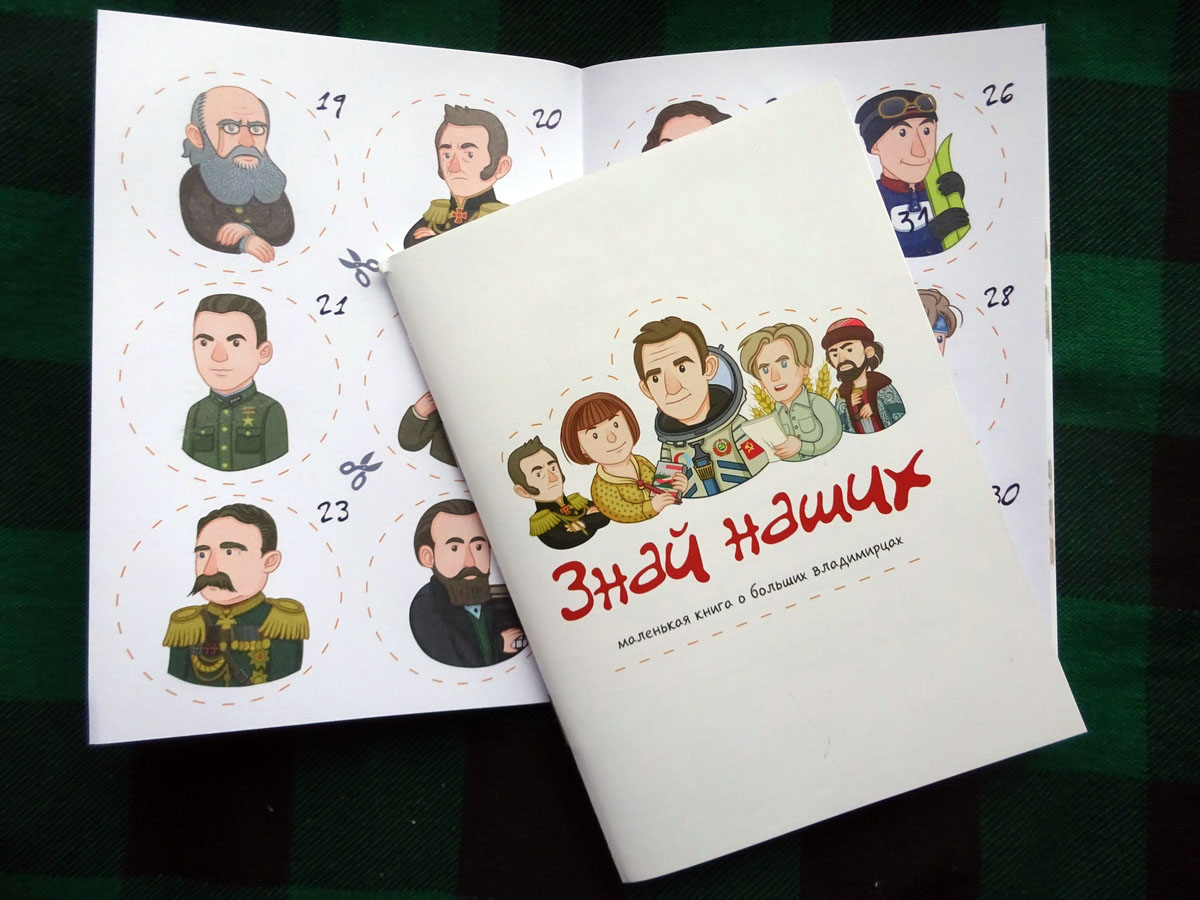 Знай наших!