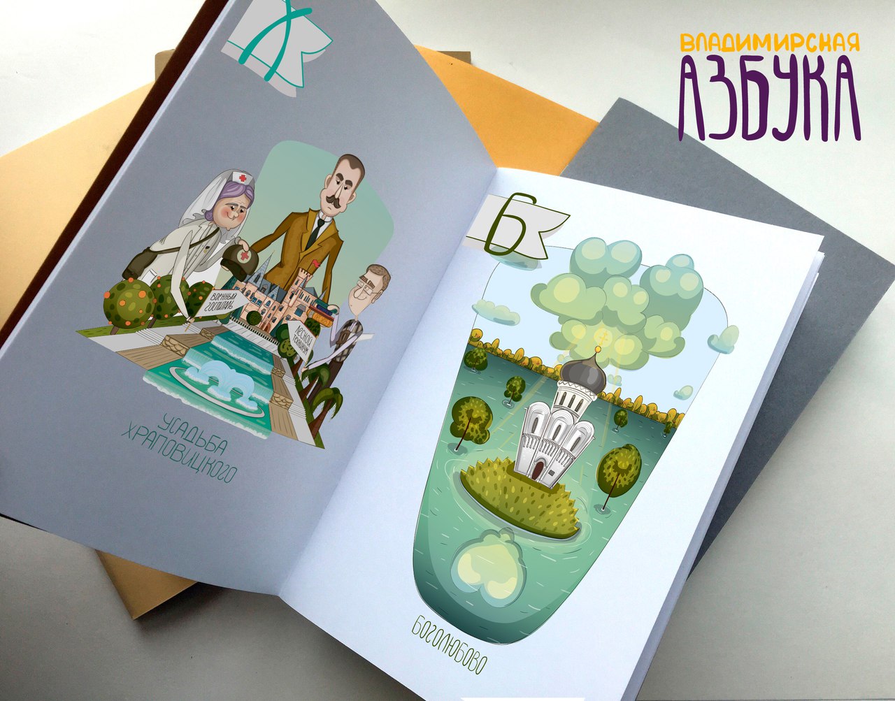 Владимирская Азбука