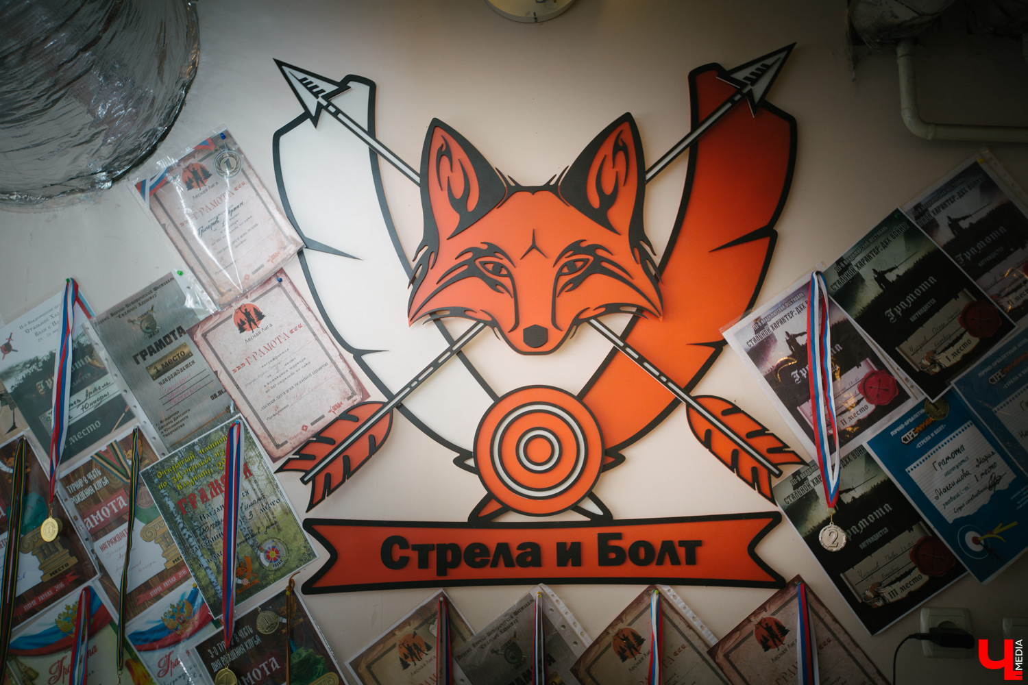 «Стрела и болт»