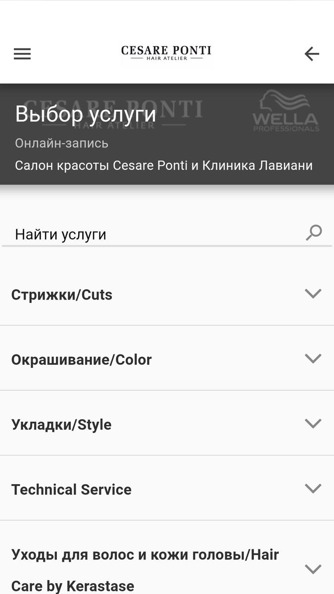 Модное мобильное приложение: Cesare Ponti запустил удобный online сервис