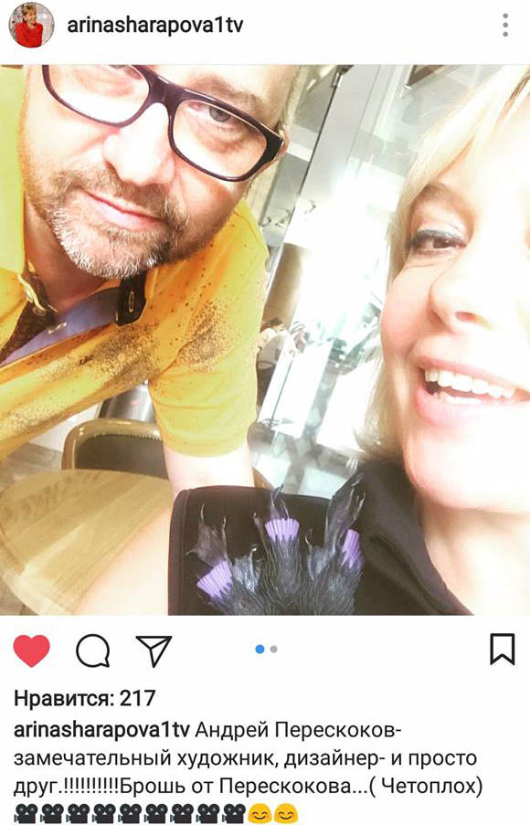 Андрей Перескоков и Арина Шарапова