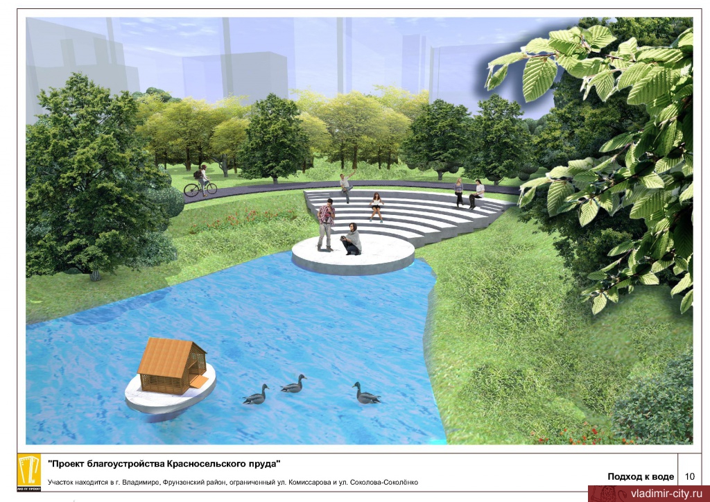 Берег пруда на улице Комиссарова