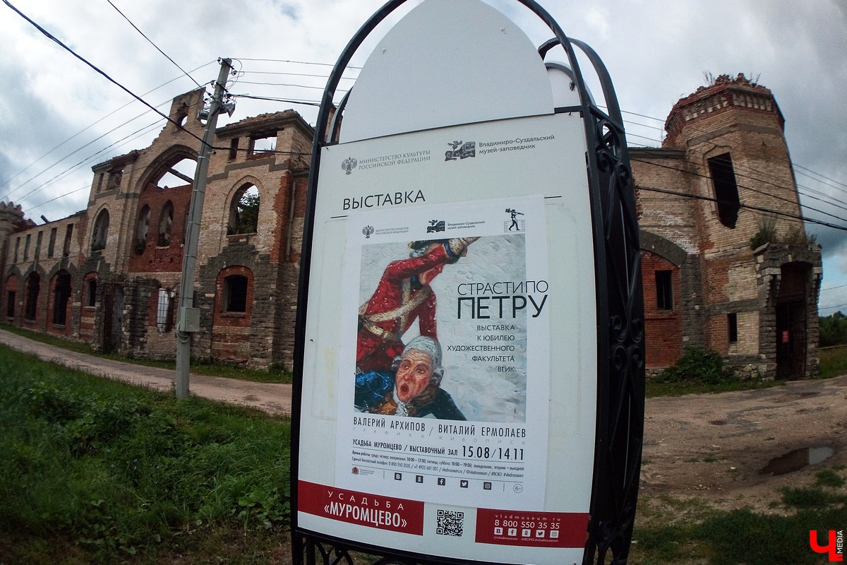 15 августа в усадьбе Храповицкого в Муромцево открылась выставка “Страсти по Петру”. Авторы - известные московские художники Виталий Ермолаев и Валерий Архипов