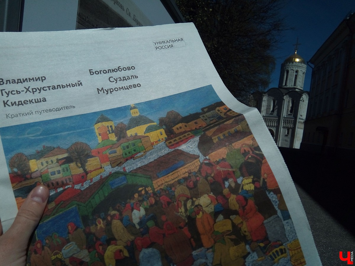 «Краткий путеводитель» по Владимирской области